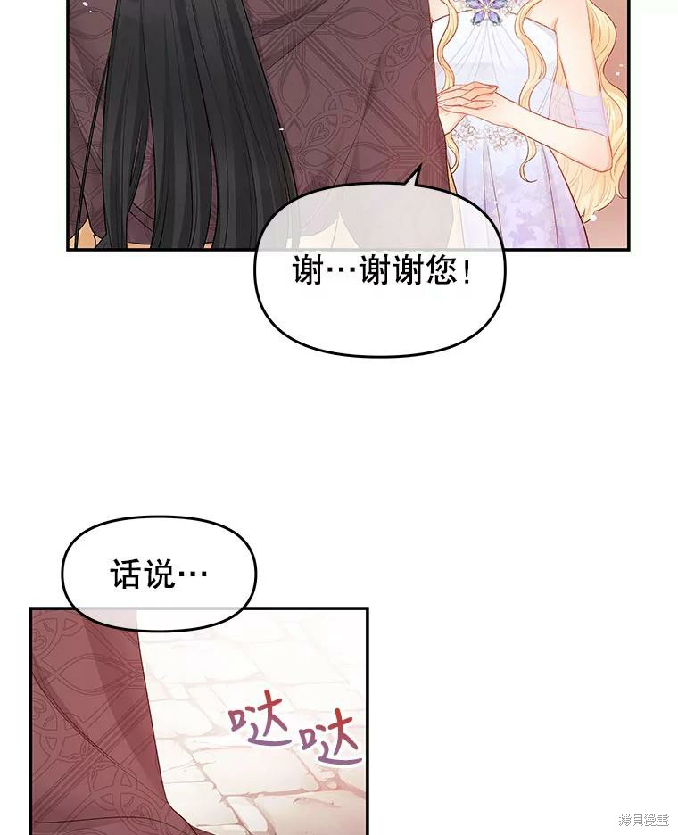 《请不要把情感托付于书中》第14话 第28页