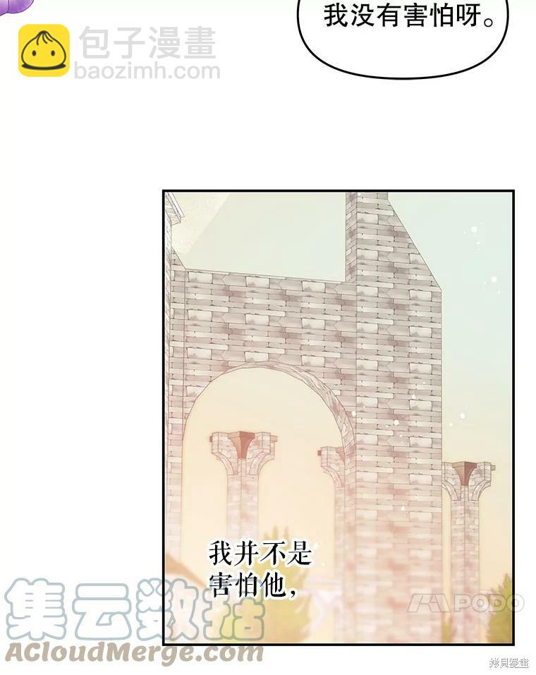 《请不要把情感托付于书中》第14话 第36页