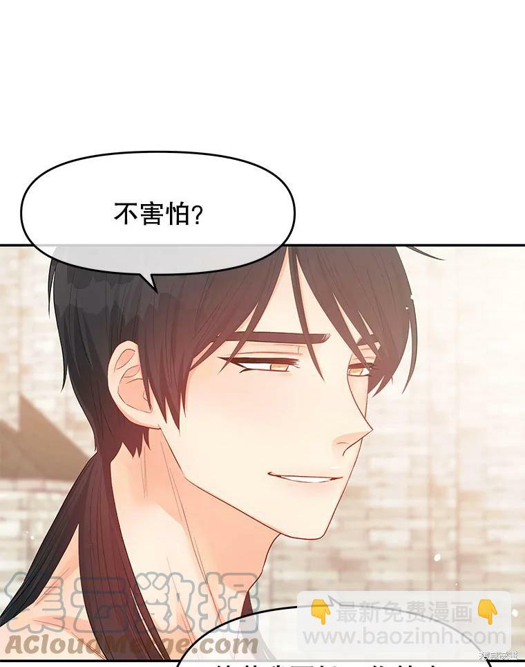《请不要把情感托付于书中》第14话 第42页