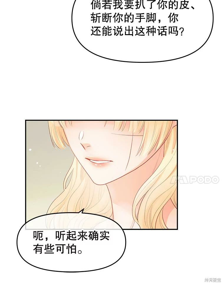《请不要把情感托付于书中》第14话 第43页