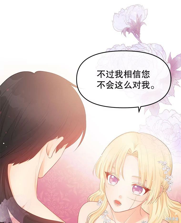 《请不要把情感托付于书中》第14话 第44页