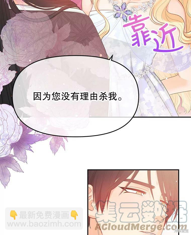 《请不要把情感托付于书中》第14话 第45页