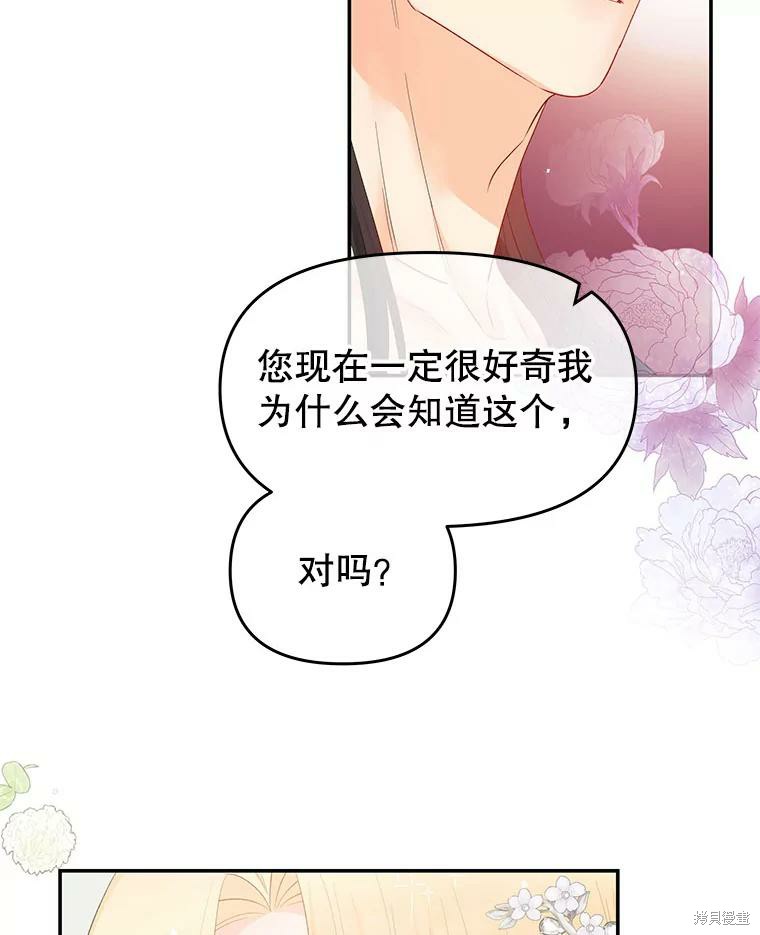 《请不要把情感托付于书中》第14话 第46页