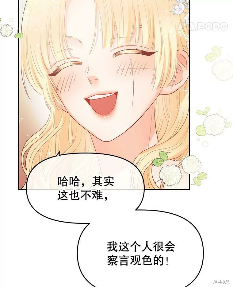 《请不要把情感托付于书中》第14话 第47页