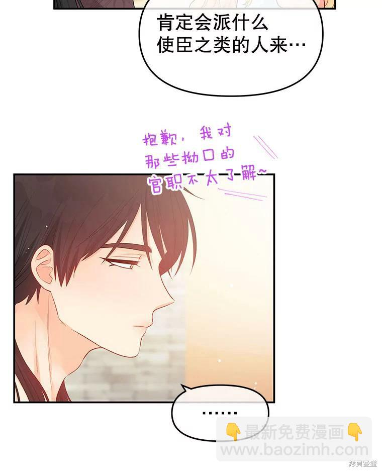 《请不要把情感托付于书中》第14话 第49页