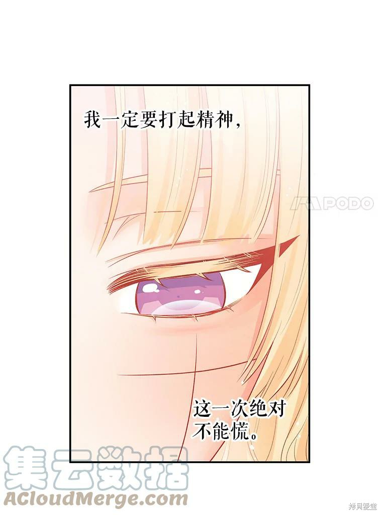 《请不要把情感托付于书中》第14话 第7页