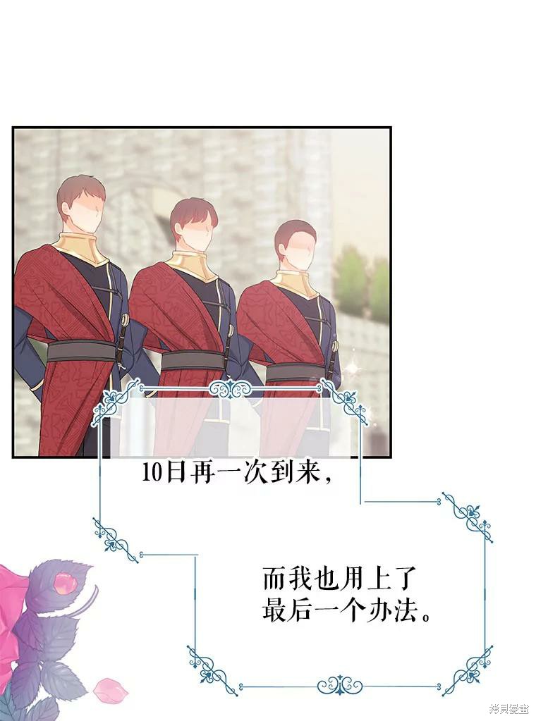 《请不要把情感托付于书中》第14话 第8页