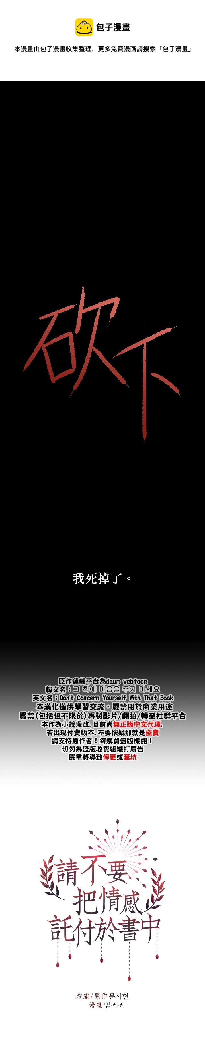 《请不要把情感托付于书中》第12话 第13页