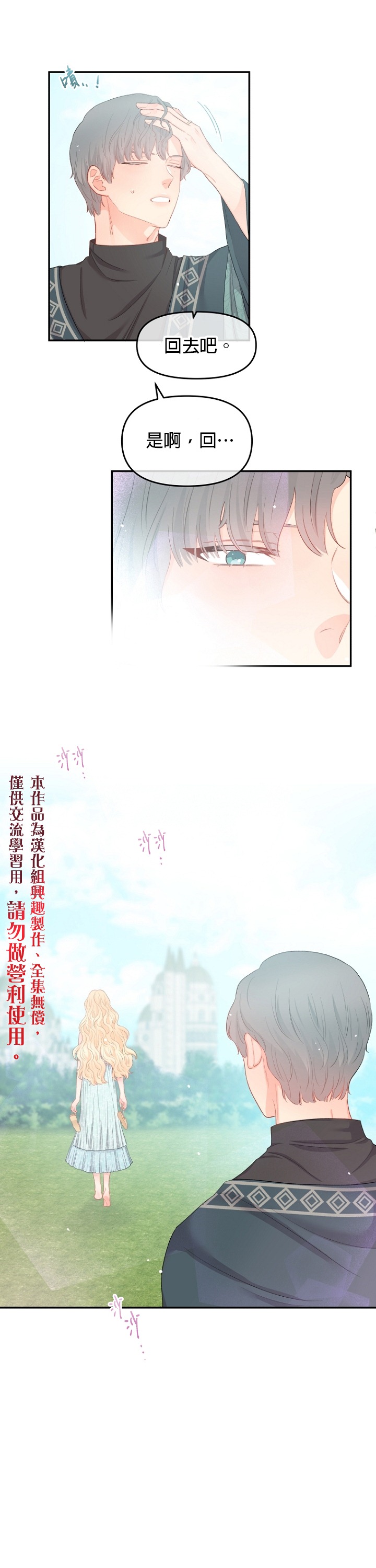 《请不要把情感托付于书中》第12话 第20页