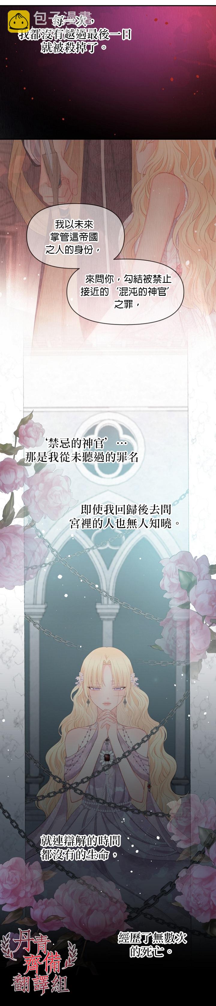 《请不要把情感托付于书中》第12话 第23页