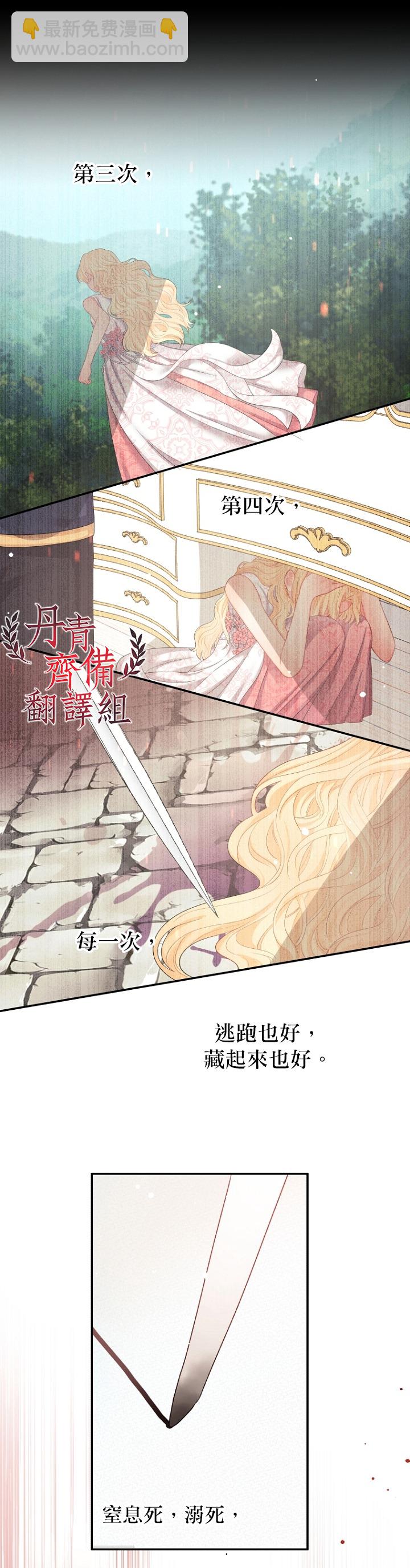 《请不要把情感托付于书中》第12话 第24页