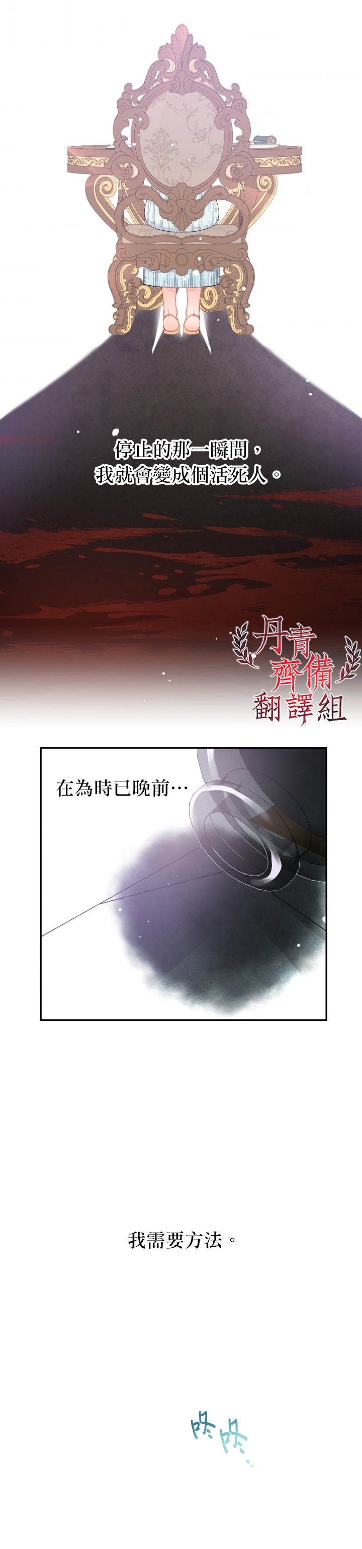 《请不要把情感托付于书中》第12话 第29页