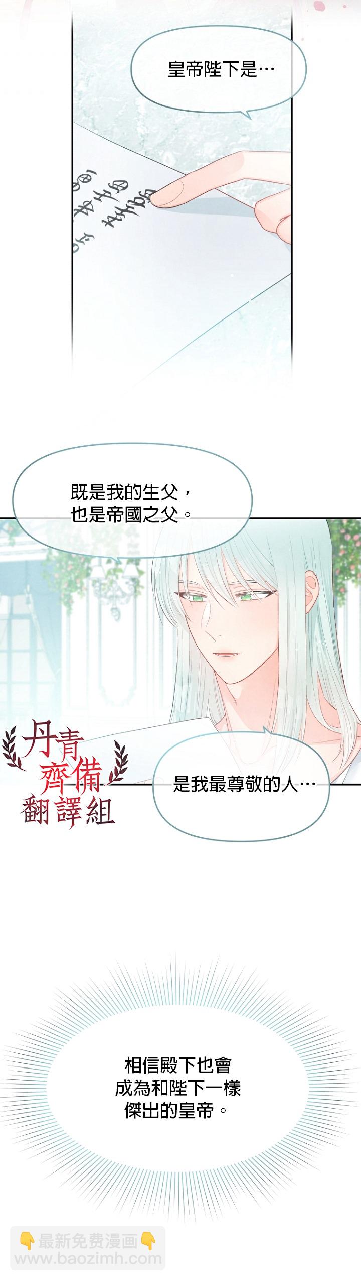 《请不要把情感托付于书中》第12话 第2页