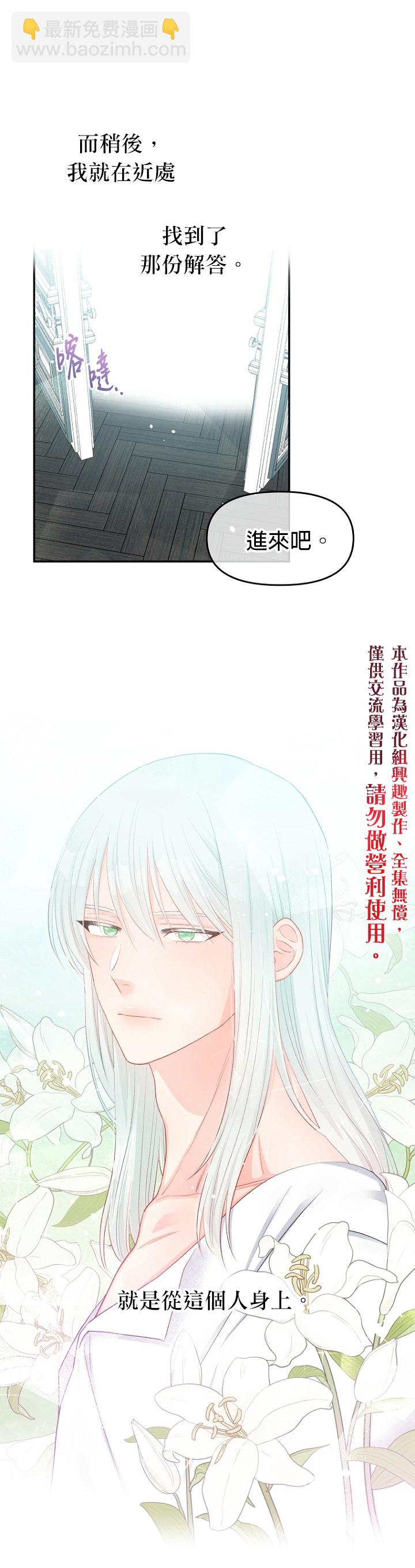 《请不要把情感托付于书中》第12话 第30页