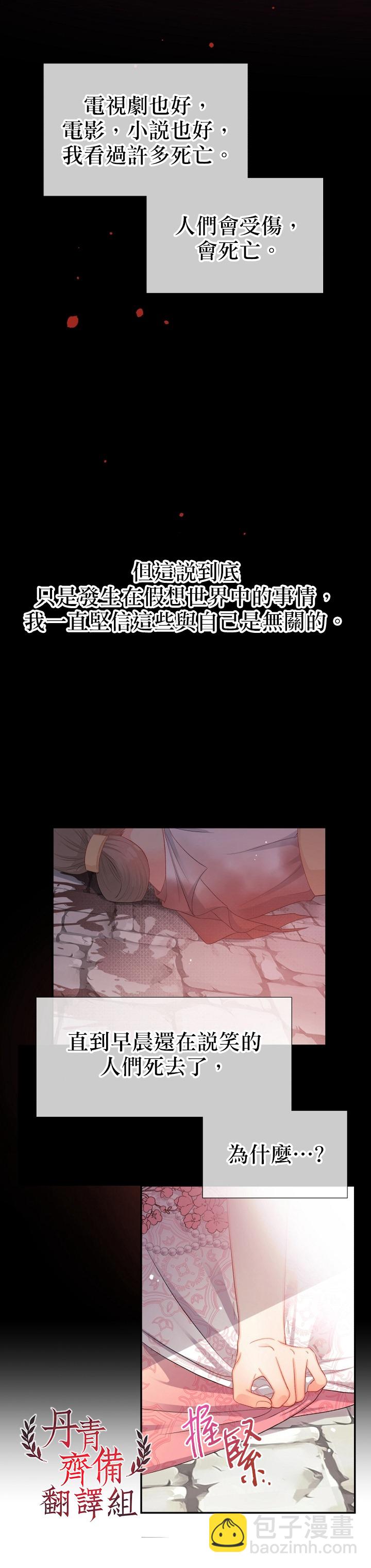 《请不要把情感托付于书中》第12话 第4页