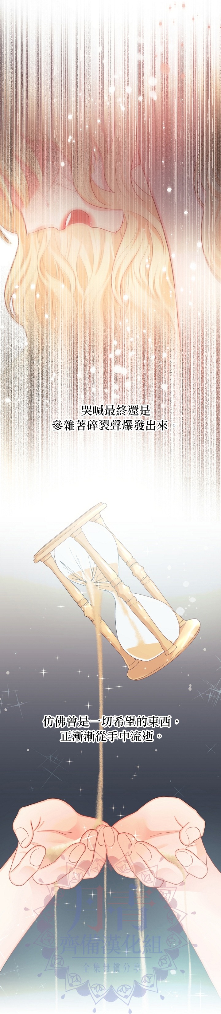 《请不要把情感托付于书中》第12话 第6页