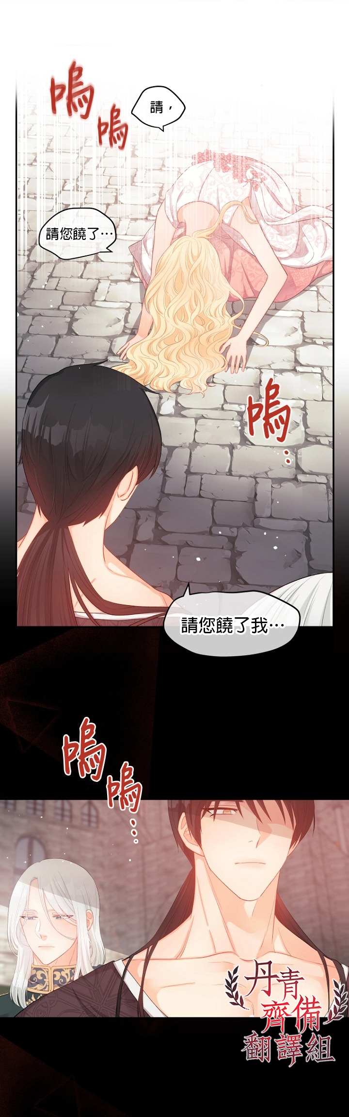 《请不要把情感托付于书中》第12话 第7页