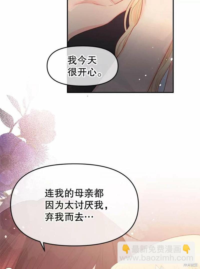 《请不要把情感托付于书中》第16话 第18页