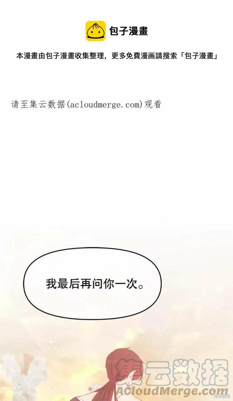 《请不要把情感托付于书中》第16话 第1页