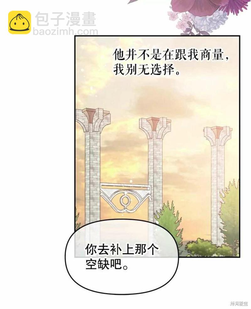 《请不要把情感托付于书中》第16话 第31页