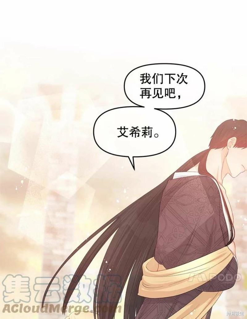 《请不要把情感托付于书中》第16话 第33页