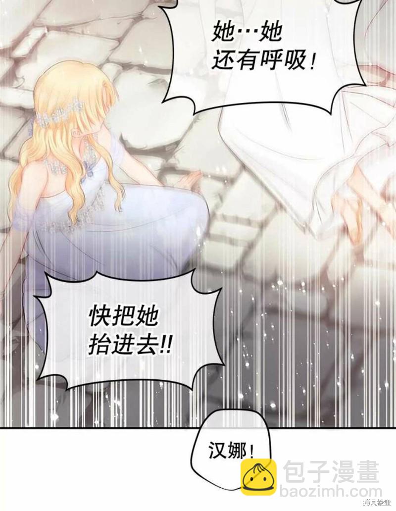 《请不要把情感托付于书中》第16话 第38页