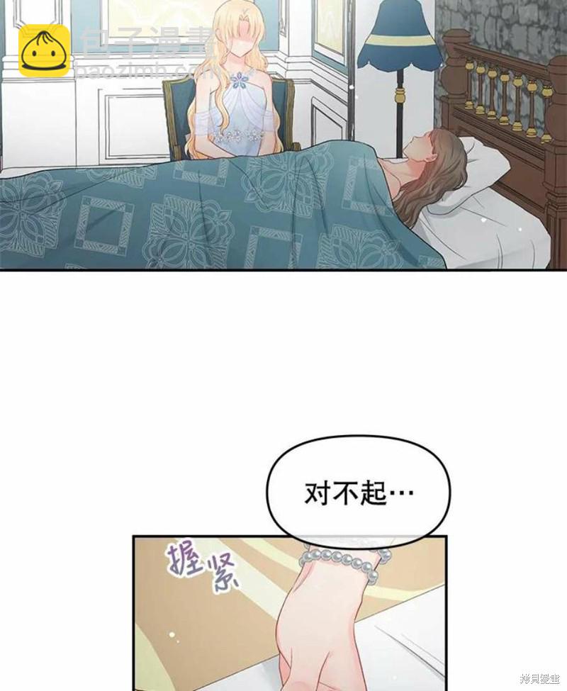 《请不要把情感托付于书中》第16话 第43页