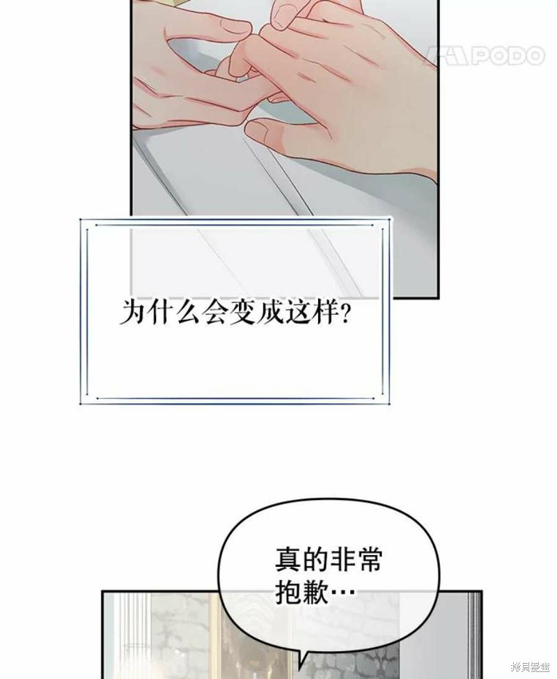 《请不要把情感托付于书中》第16话 第44页