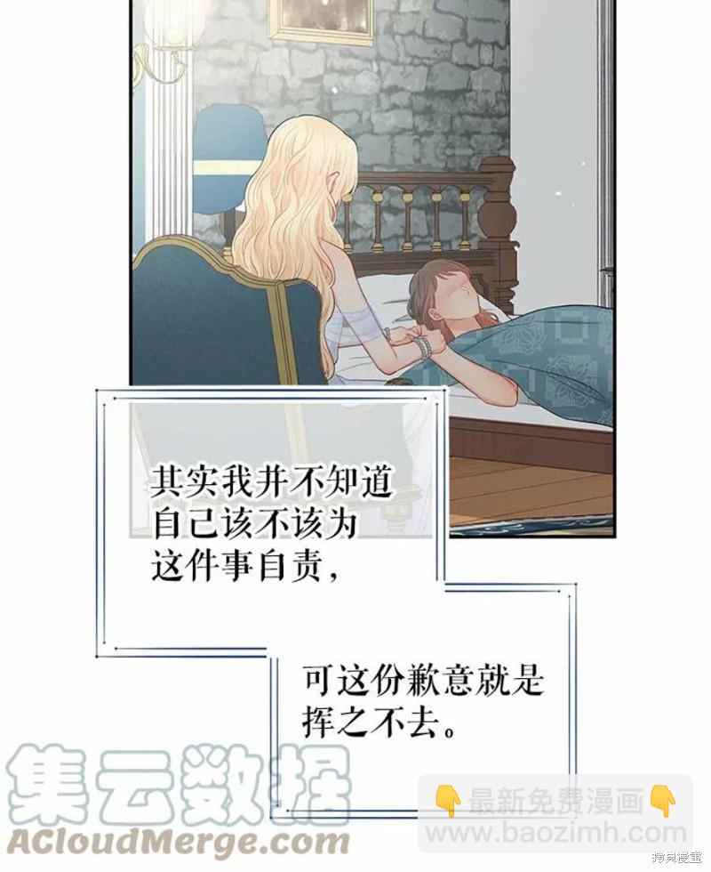 《请不要把情感托付于书中》第16话 第45页