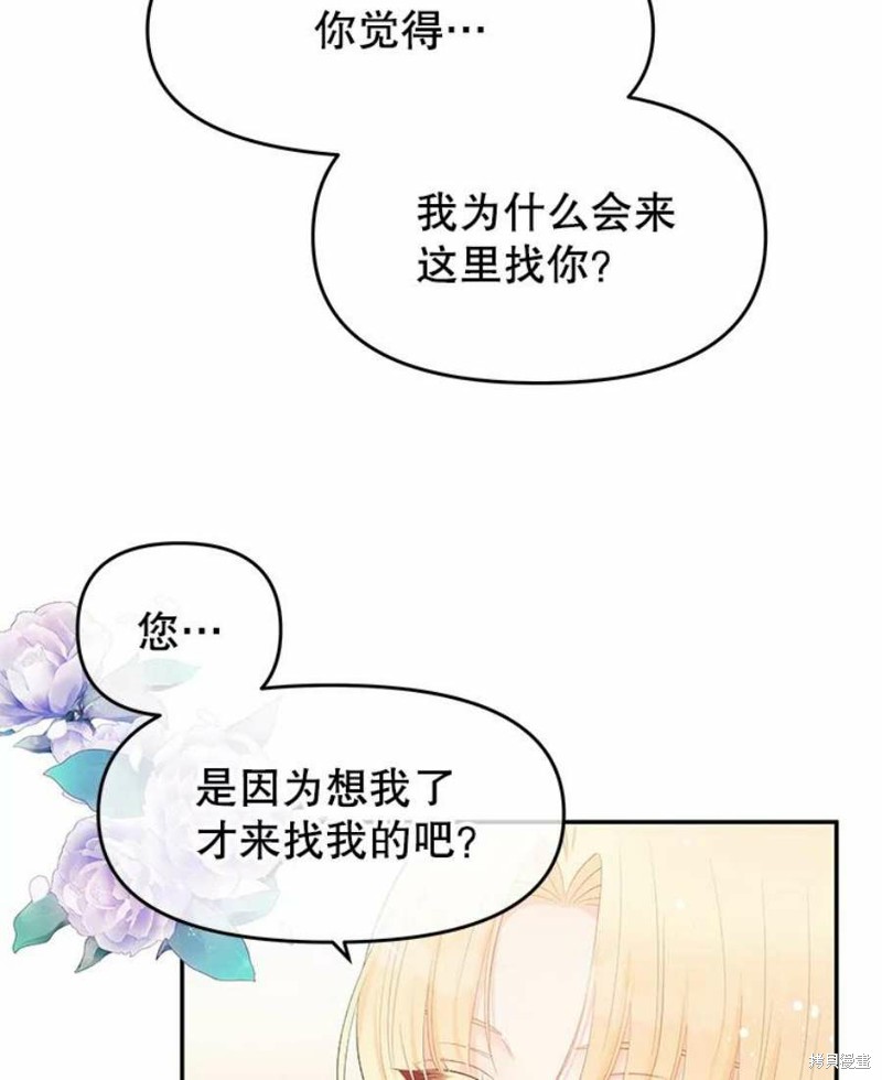 《请不要把情感托付于书中》第15话 第10页