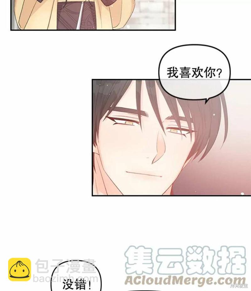 《请不要把情感托付于书中》第15话 第20页