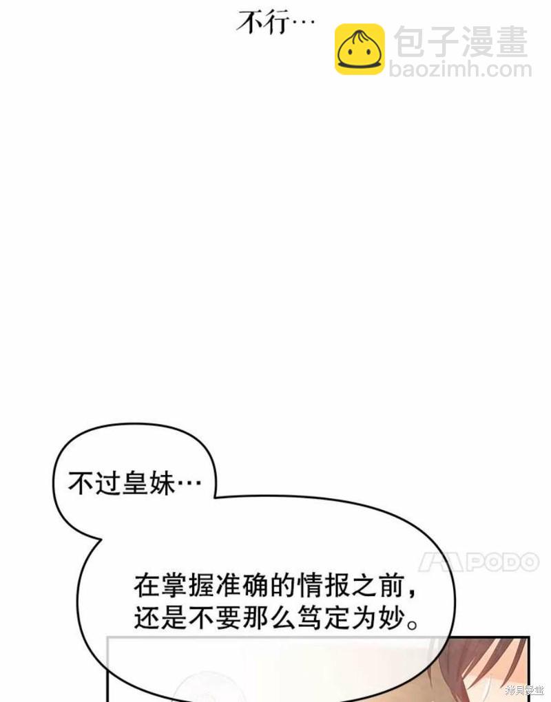 《请不要把情感托付于书中》第15话 第38页