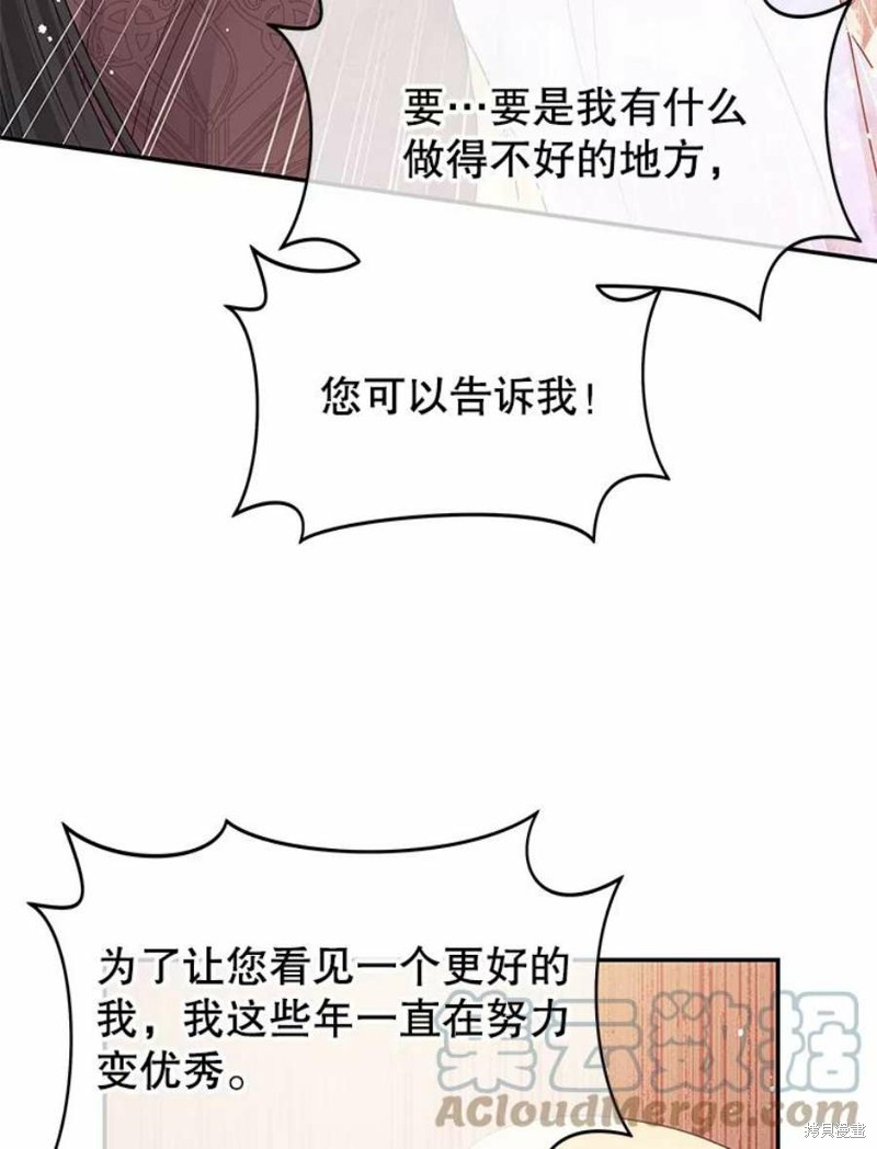 《请不要把情感托付于书中》第15话 第44页