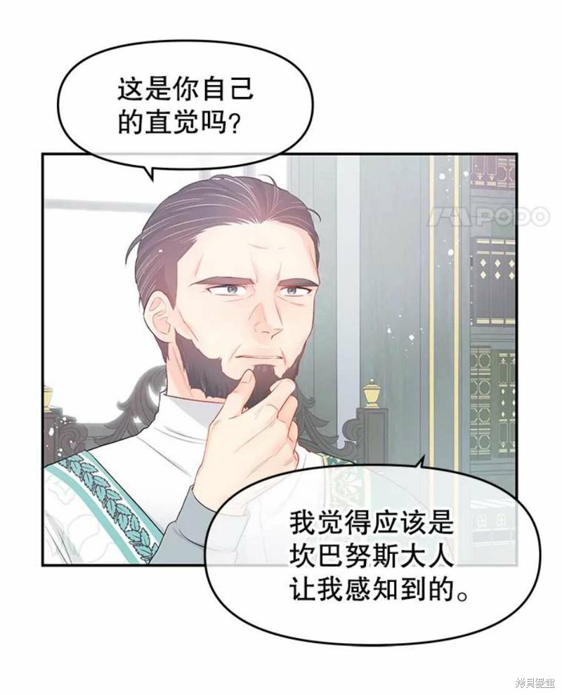 《请不要把情感托付于书中》第18话 第14页