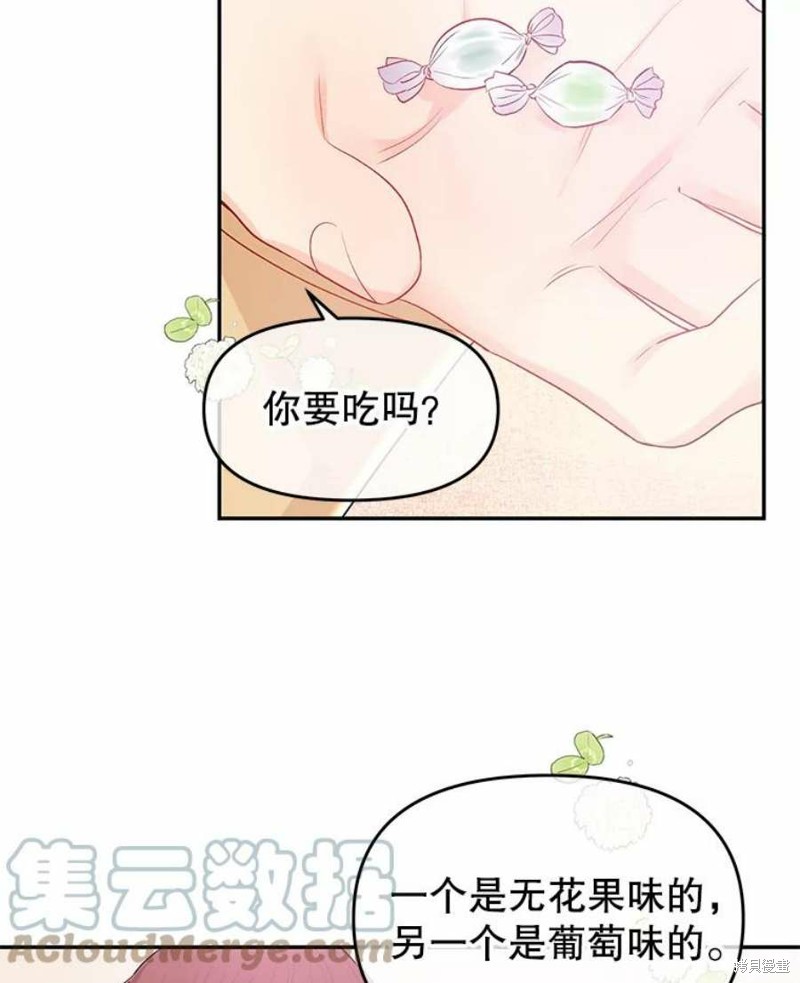 《请不要把情感托付于书中》第18话 第19页