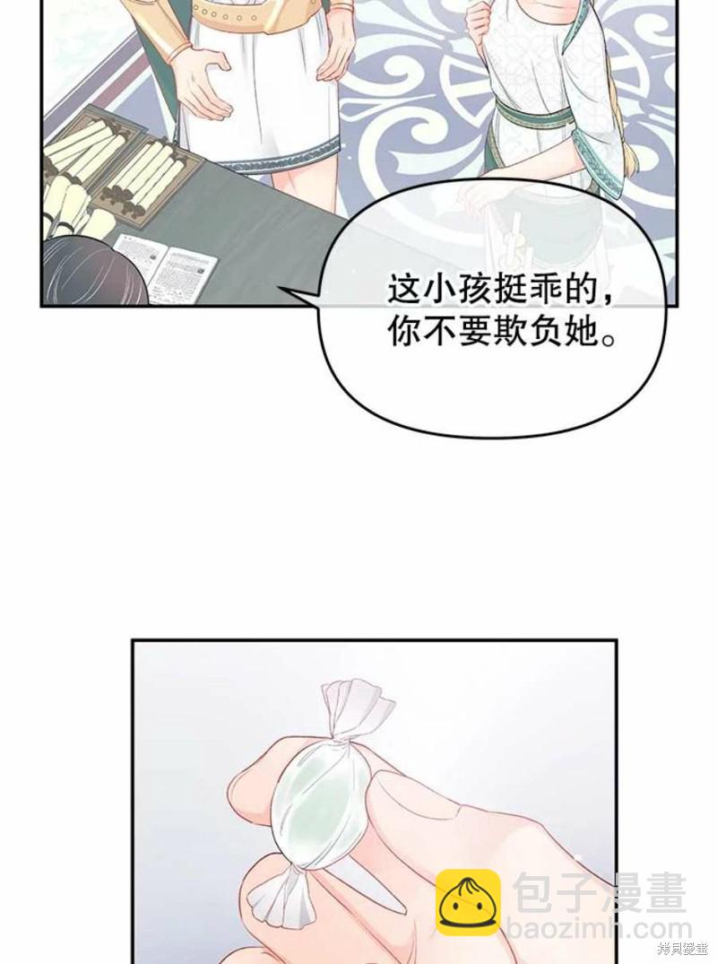 《请不要把情感托付于书中》第18话 第23页