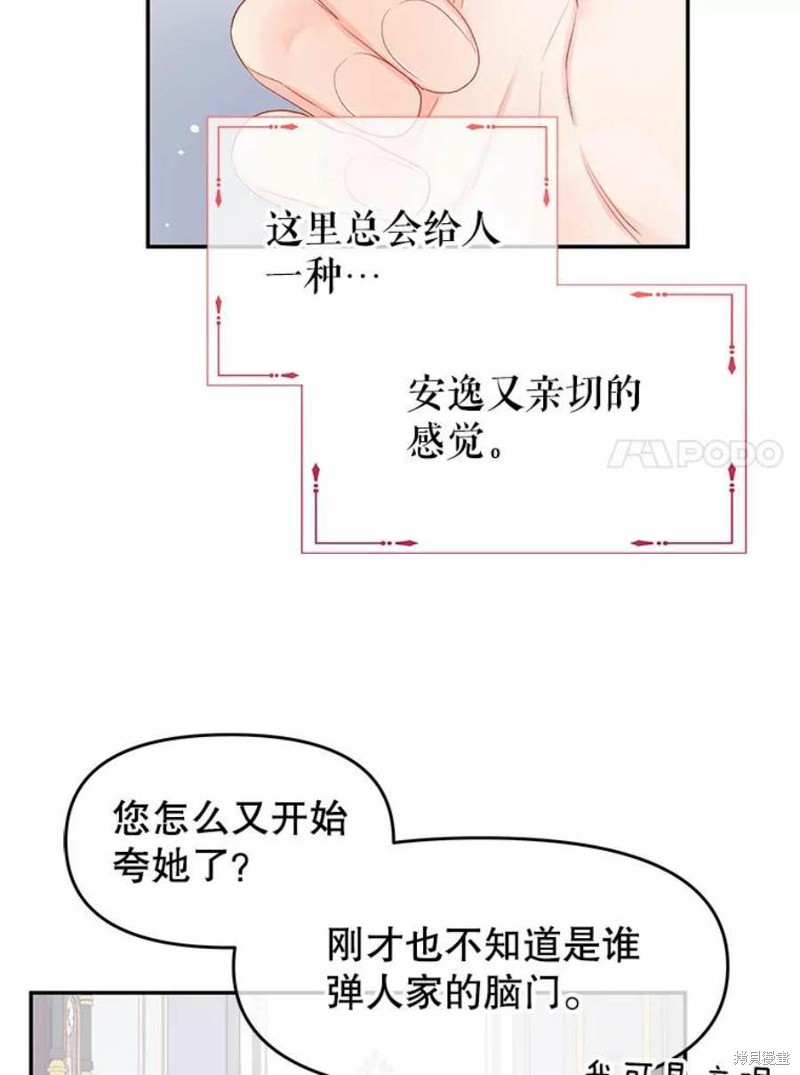 《请不要把情感托付于书中》第18话 第24页