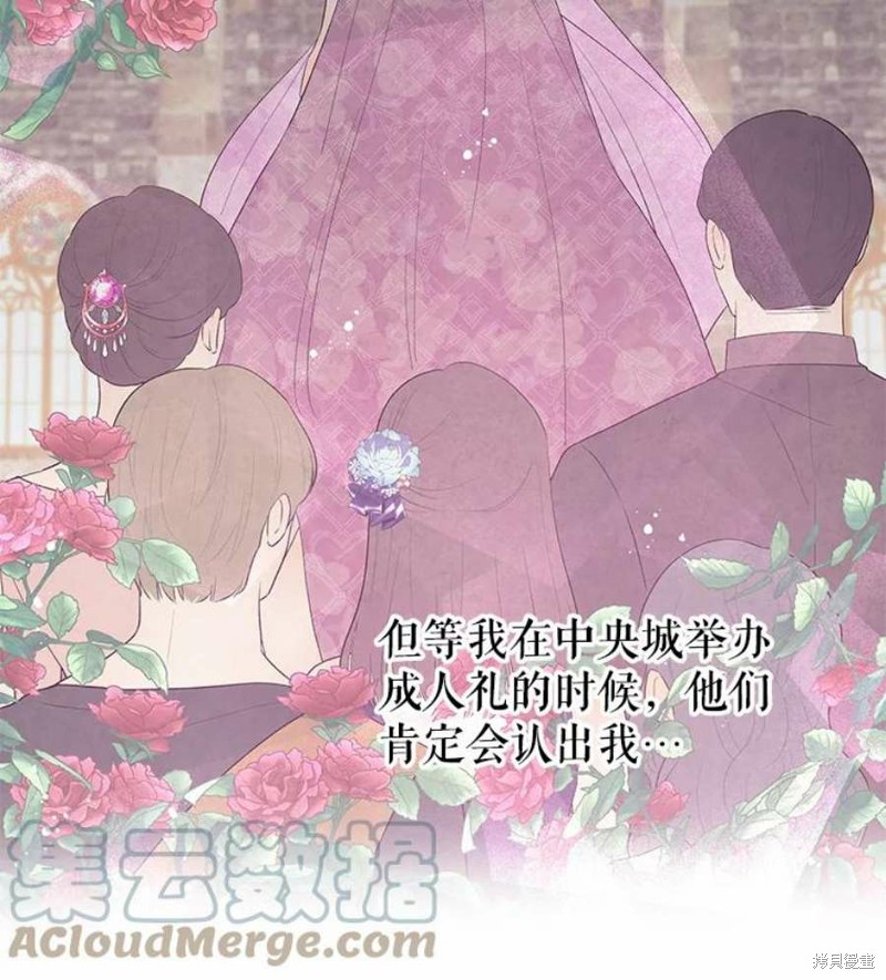 《请不要把情感托付于书中》第18话 第34页