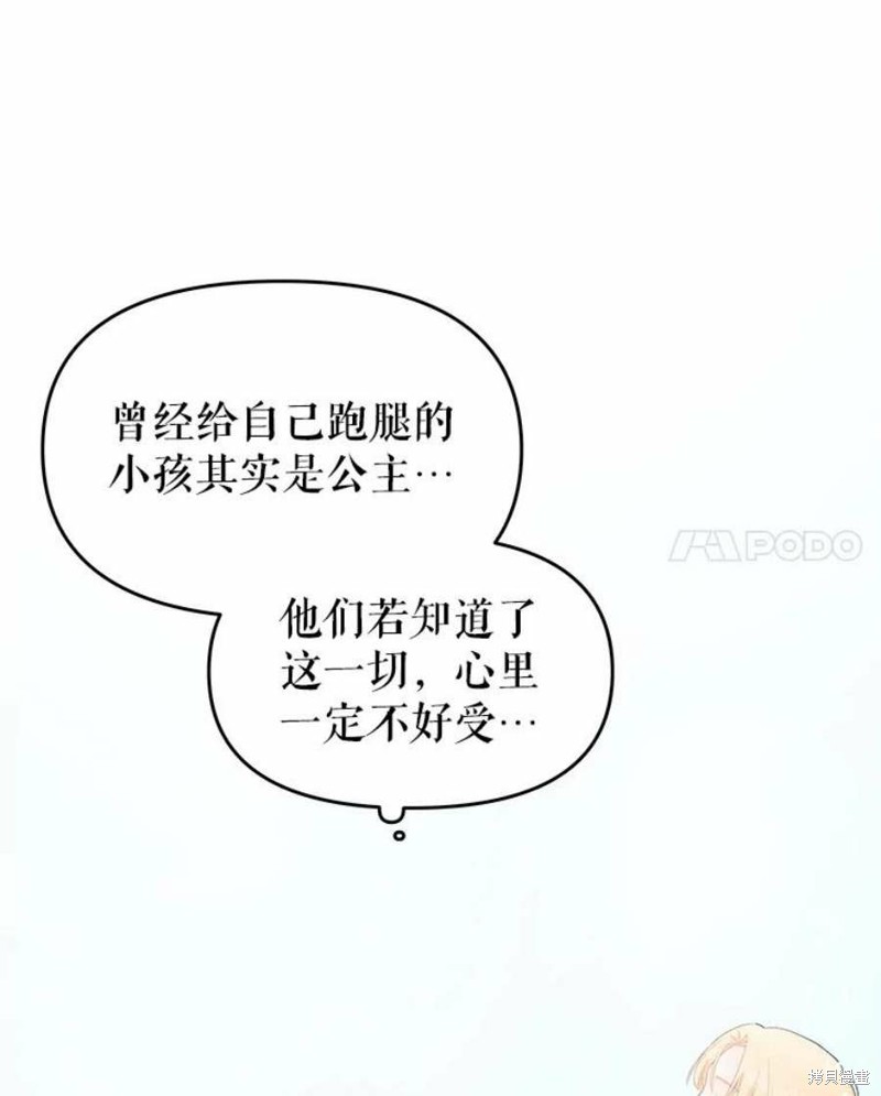 《请不要把情感托付于书中》第18话 第35页