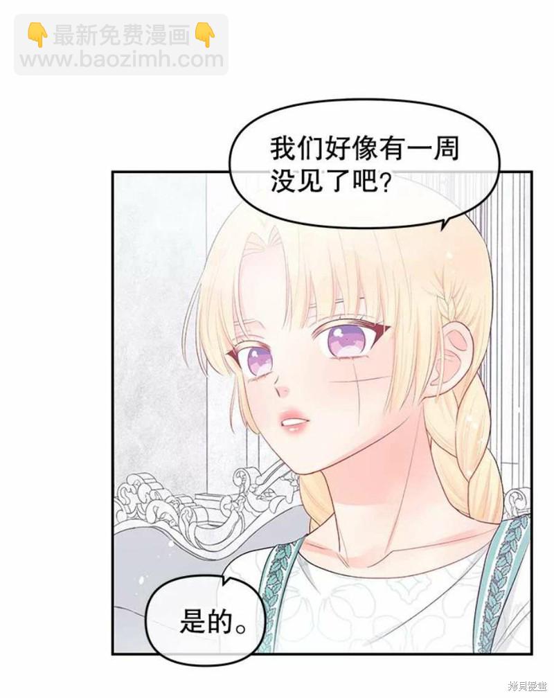 《请不要把情感托付于书中》第18话 第41页