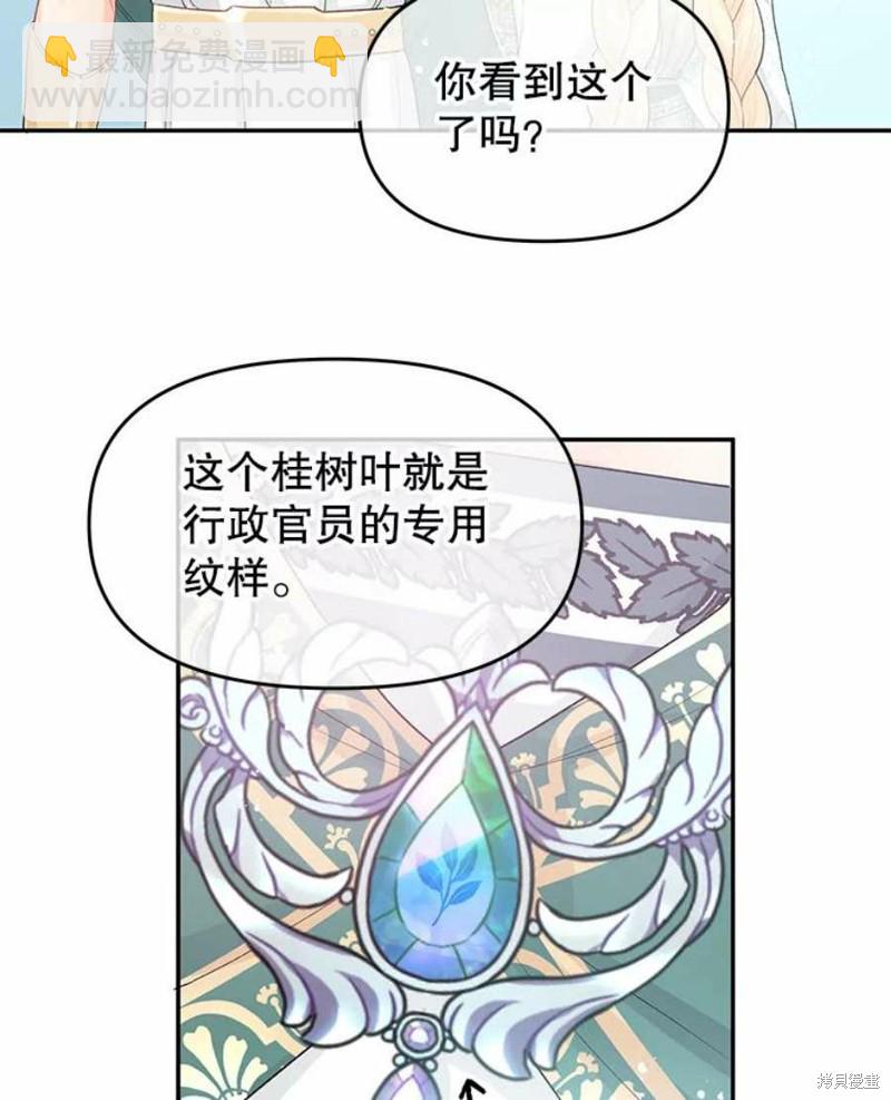 《请不要把情感托付于书中》第18话 第9页