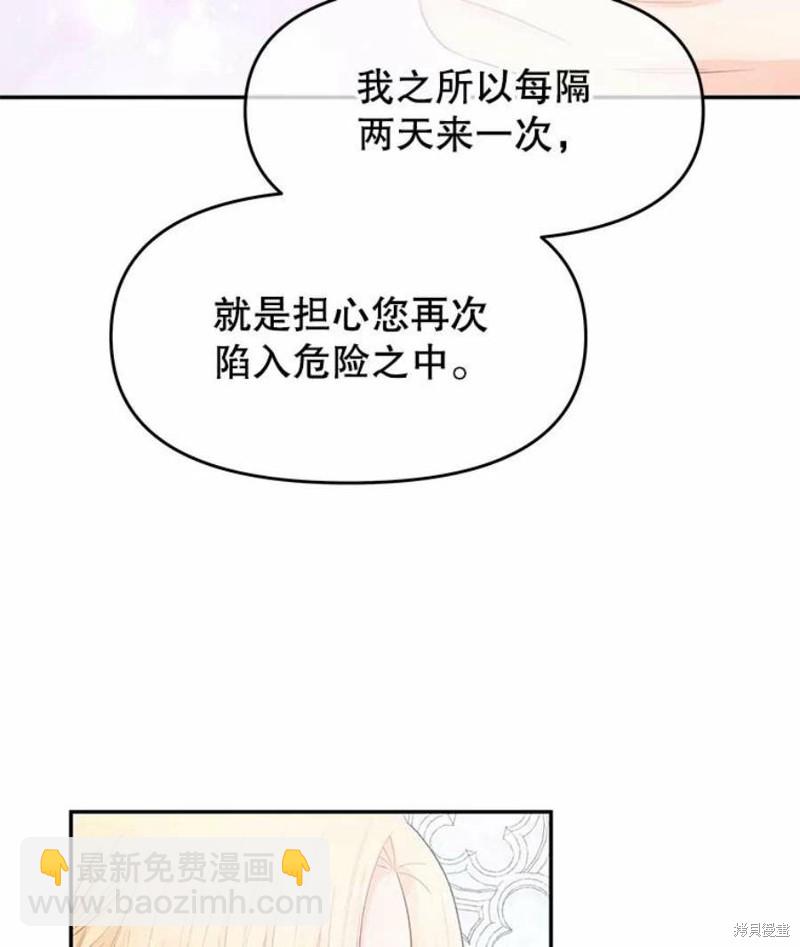 《请不要把情感托付于书中》第19话 第12页