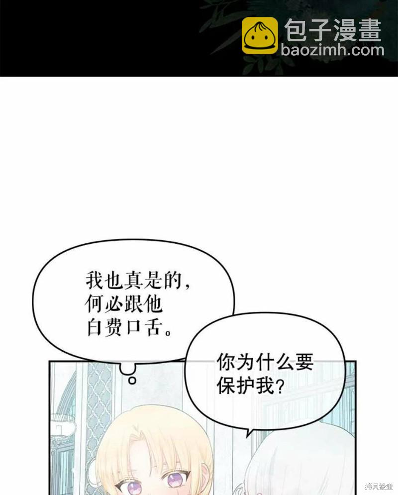 《请不要把情感托付于书中》第19话 第15页