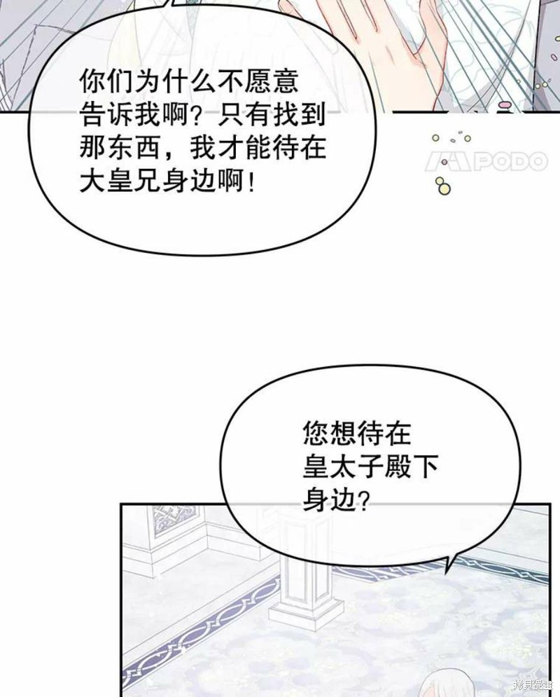 《请不要把情感托付于书中》第19话 第18页