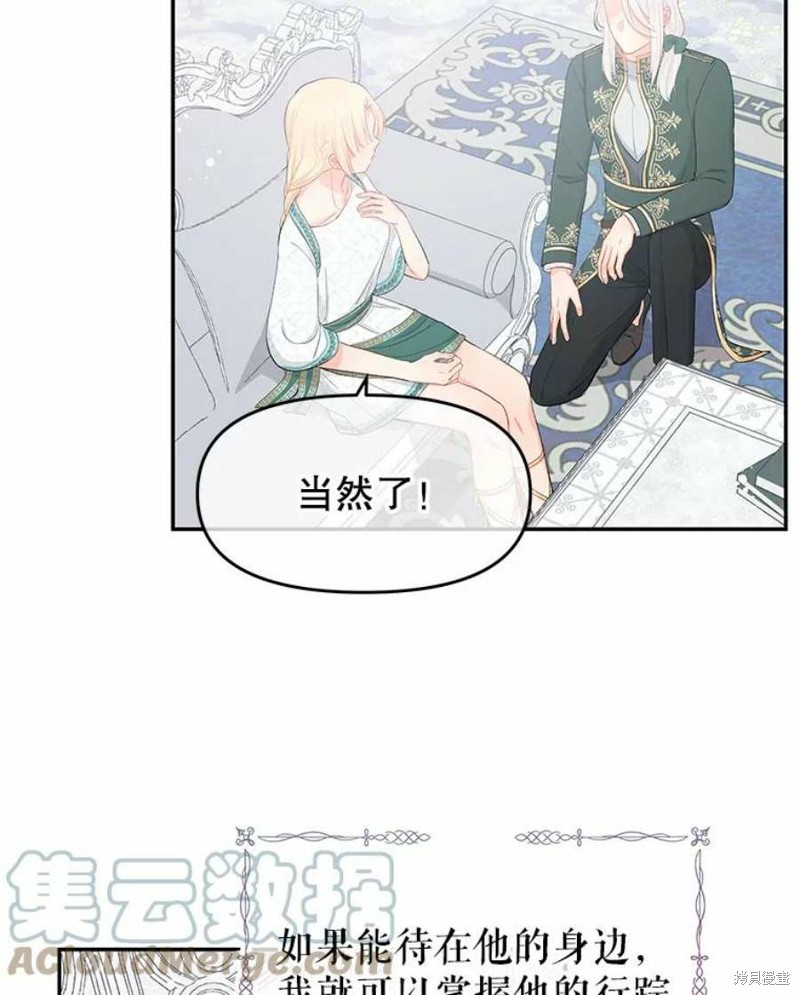 《请不要把情感托付于书中》第19话 第19页
