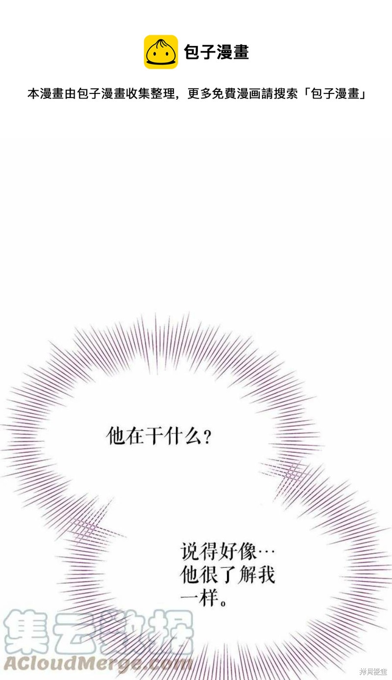 《请不要把情感托付于书中》第19话 第1页