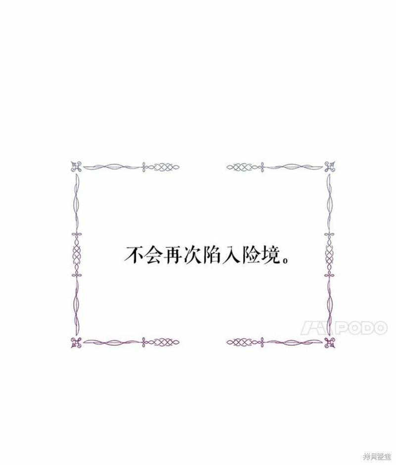 《请不要把情感托付于书中》第19话 第21页