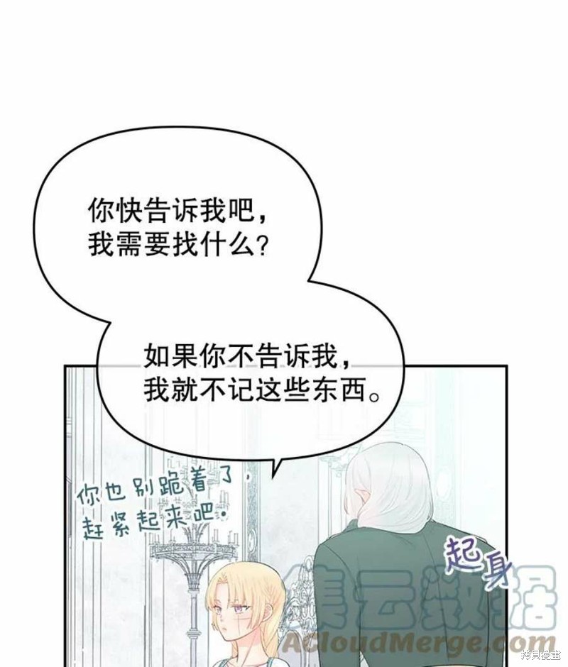 《请不要把情感托付于书中》第19话 第22页