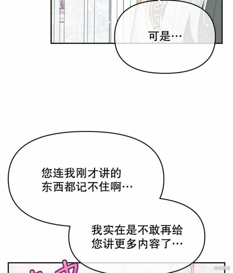 《请不要把情感托付于书中》第19话 第26页