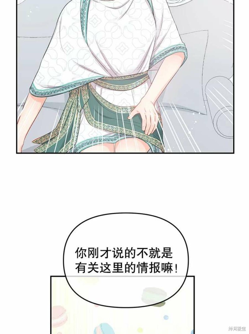 《请不要把情感托付于书中》第19话 第29页